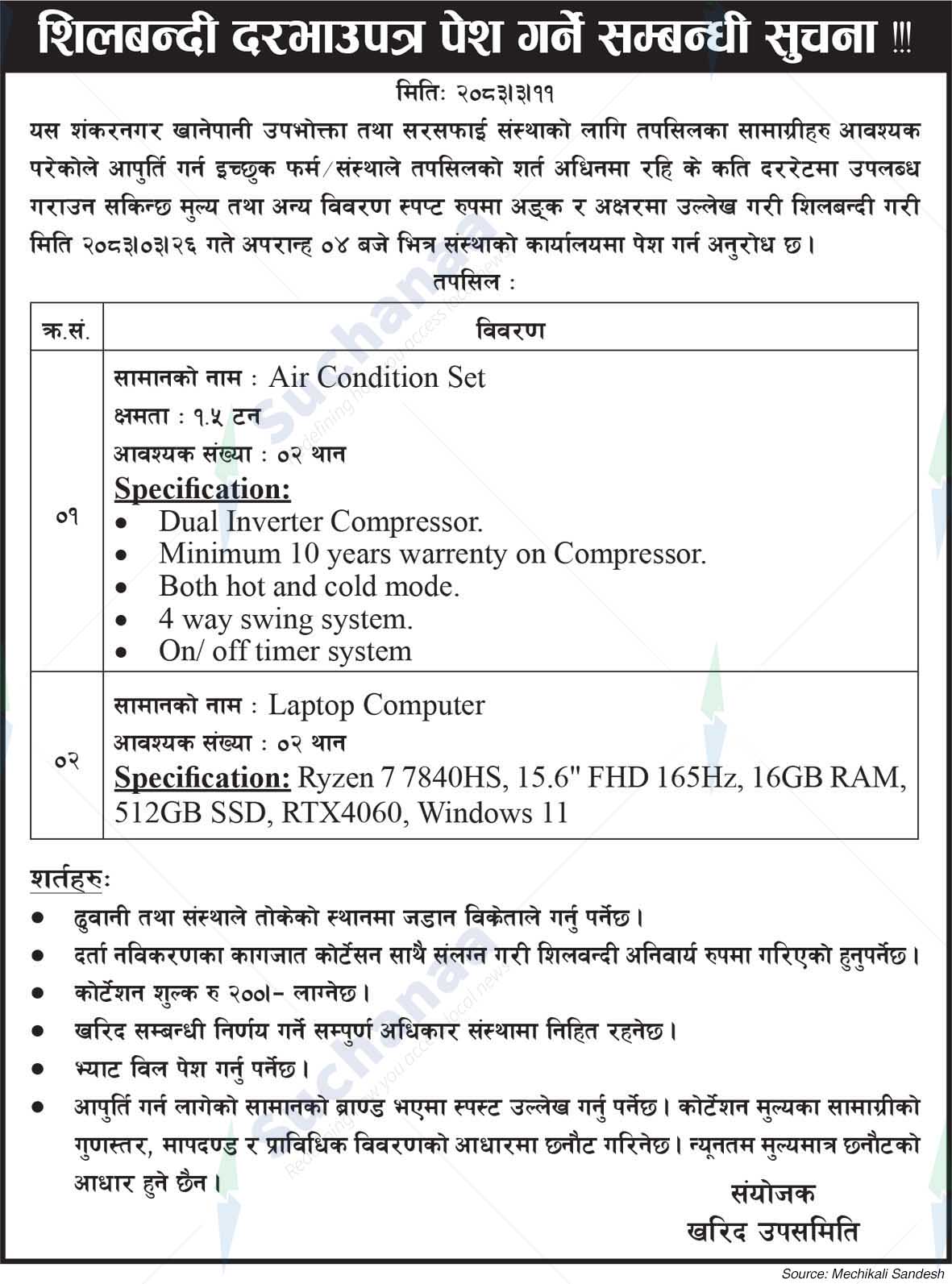 Shankharnagar Water Supply Consumers and Sanitation Association