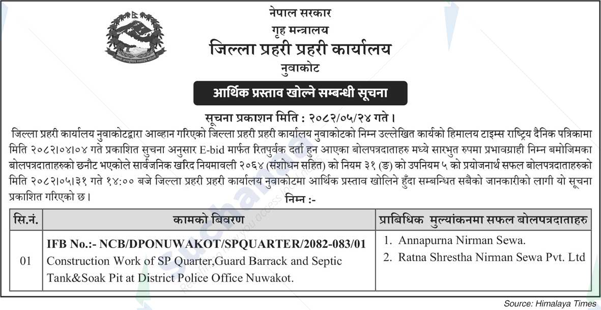 District Police Police Office, Nuwakot