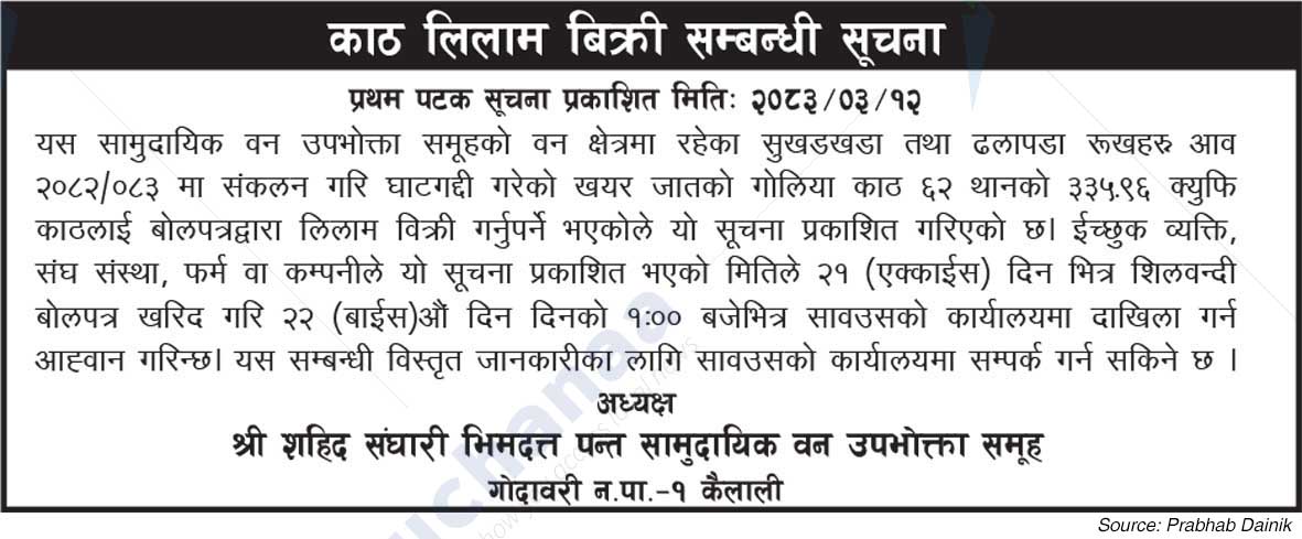 Shree Shahid Sanghari Bhimdatta Pant Saa.Wa.Wo.Sa.