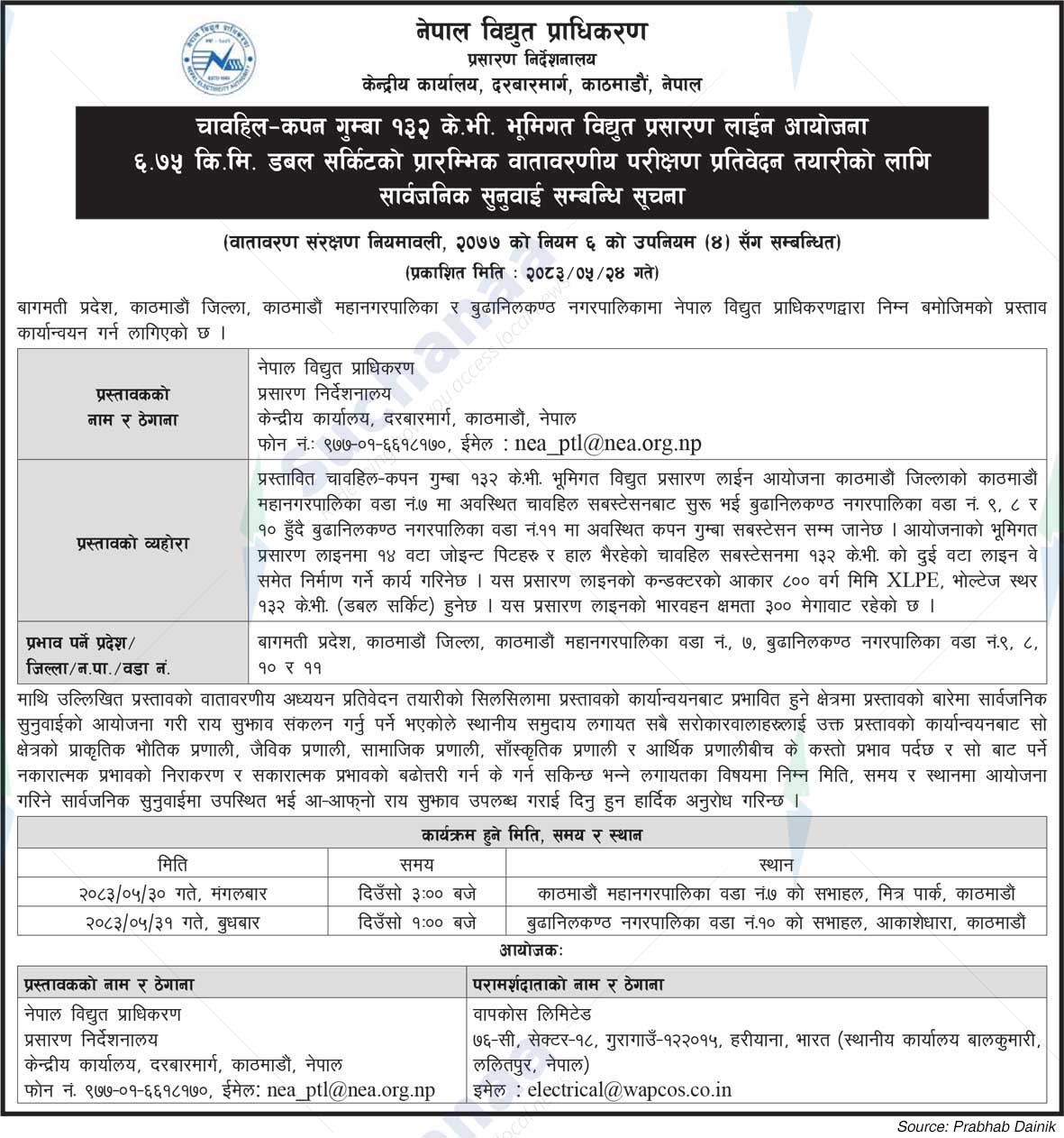 Nepal Electricity Authority