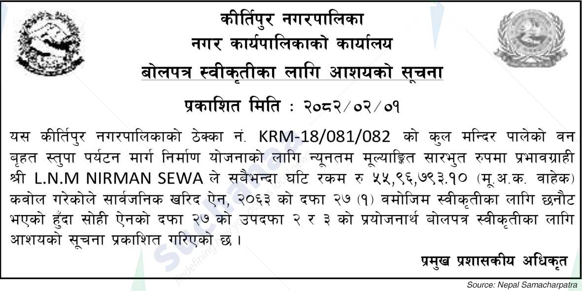 Kirtipur Municipality