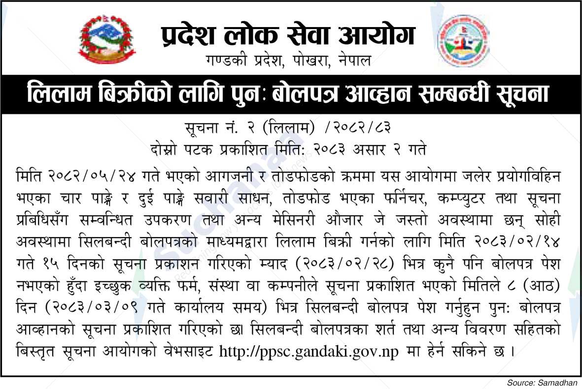 Province Public Service Commission, Gandaki