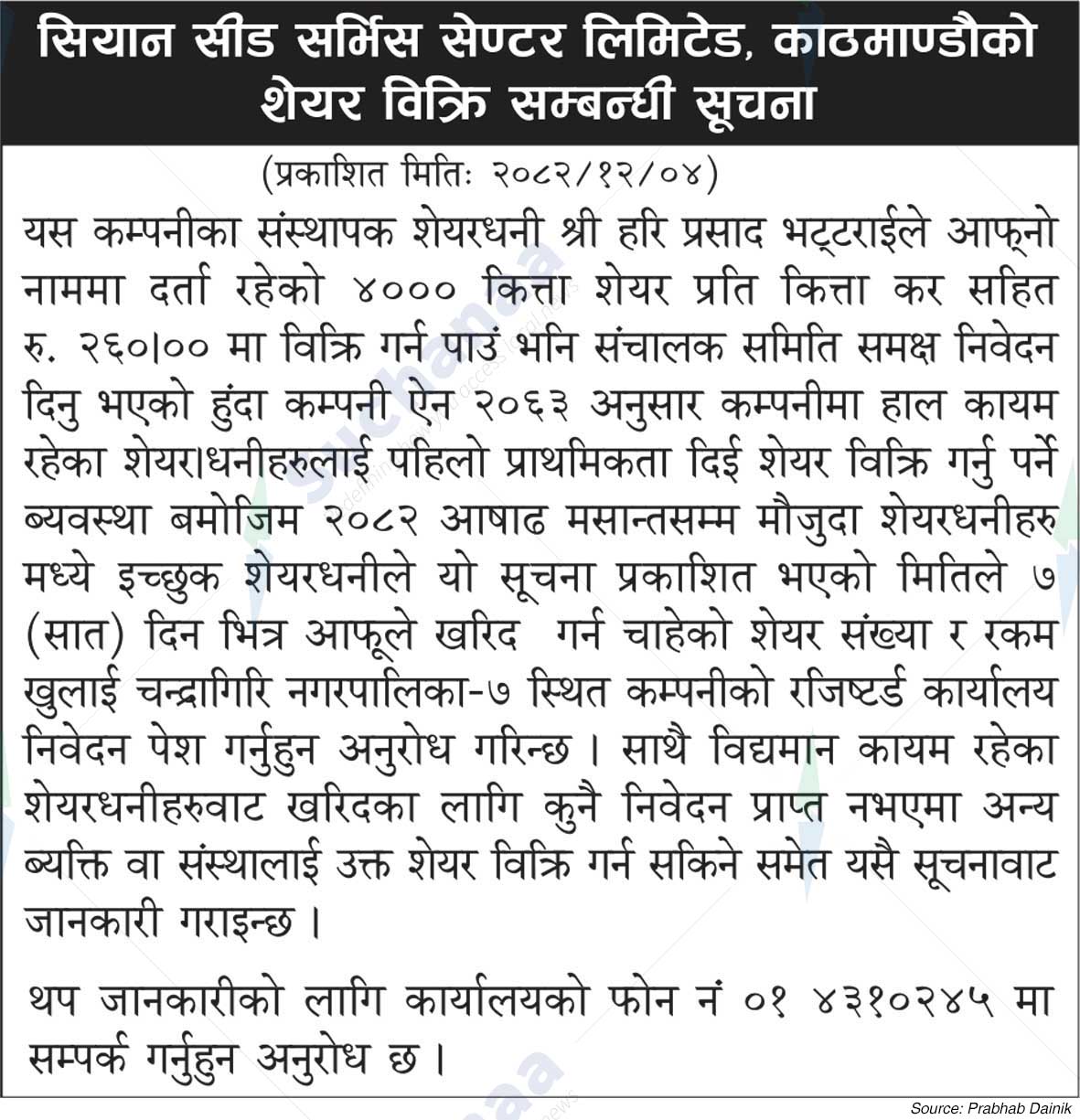 SEAN Seed Service Centre Ltd.