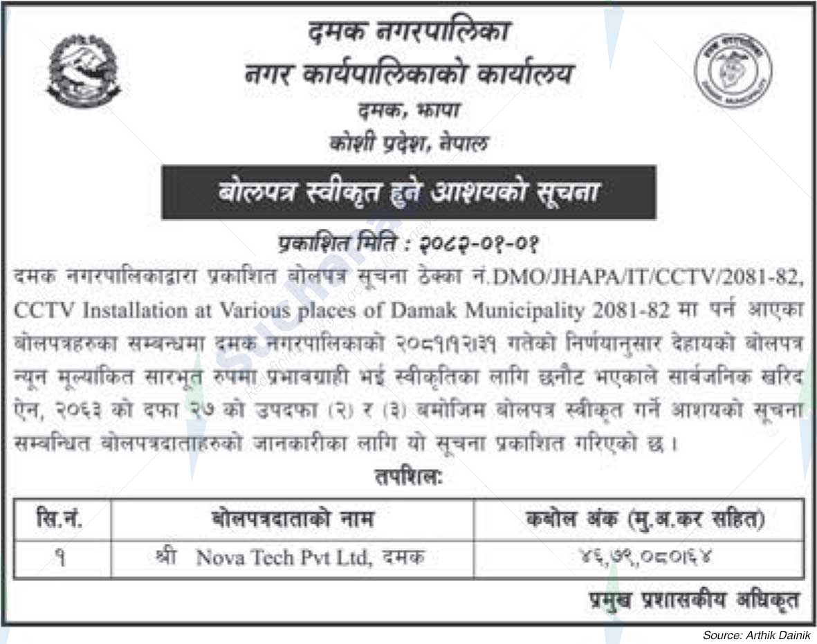 Damak Municipality