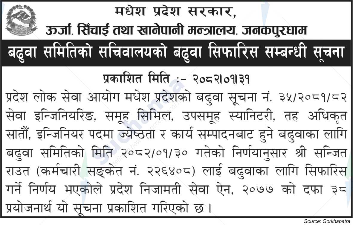 Ministry of Energy, Irrigation and Water Supply, Janakpurdham