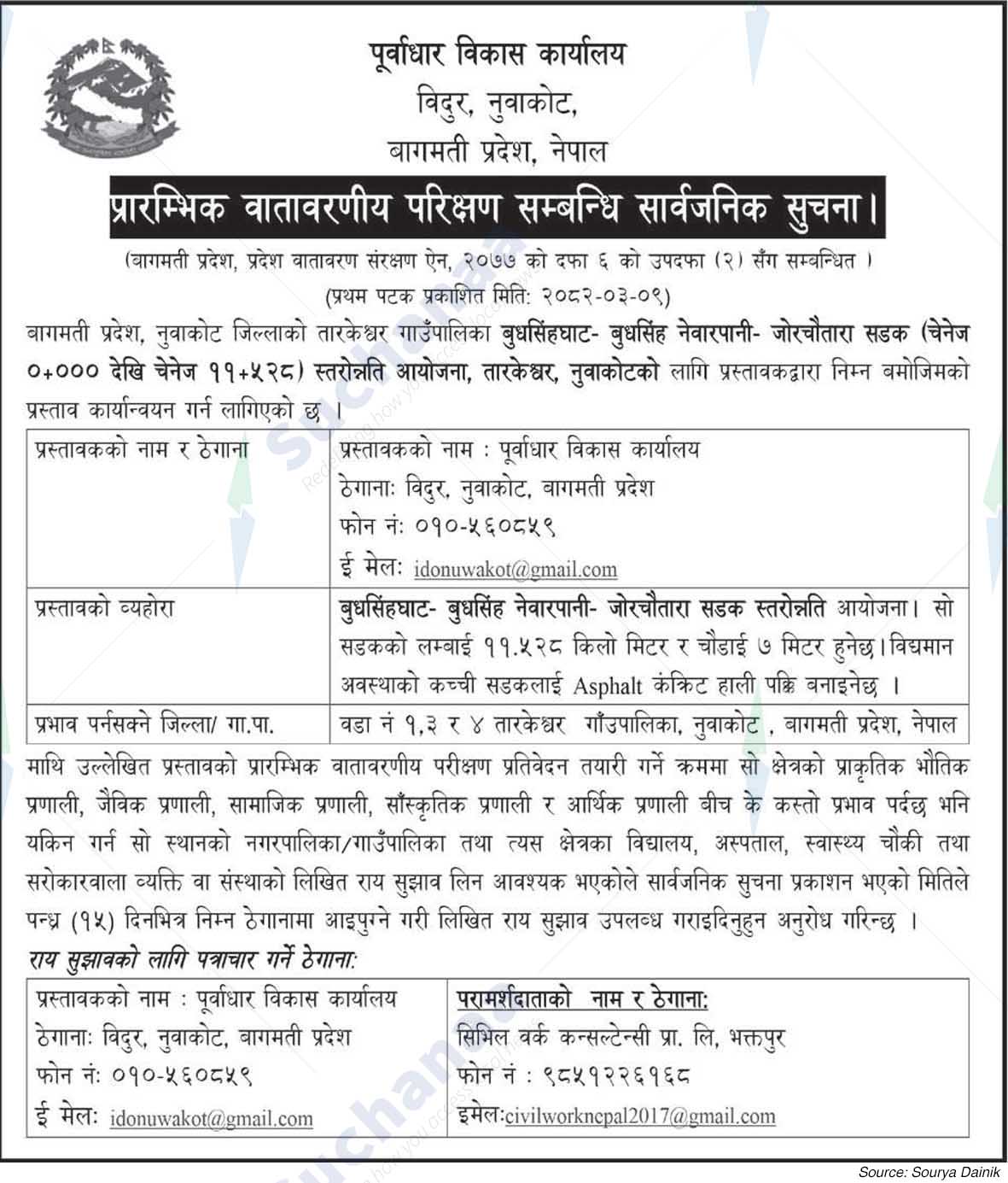 Infrastructure Development Office, Nuwakot