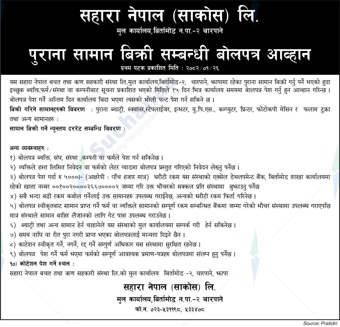 Sahara Nepal (Sakos) Ltd.