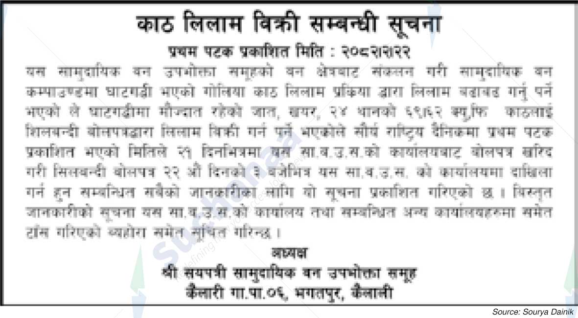 Sayapatri  Saa.Wa.Wo.Sa