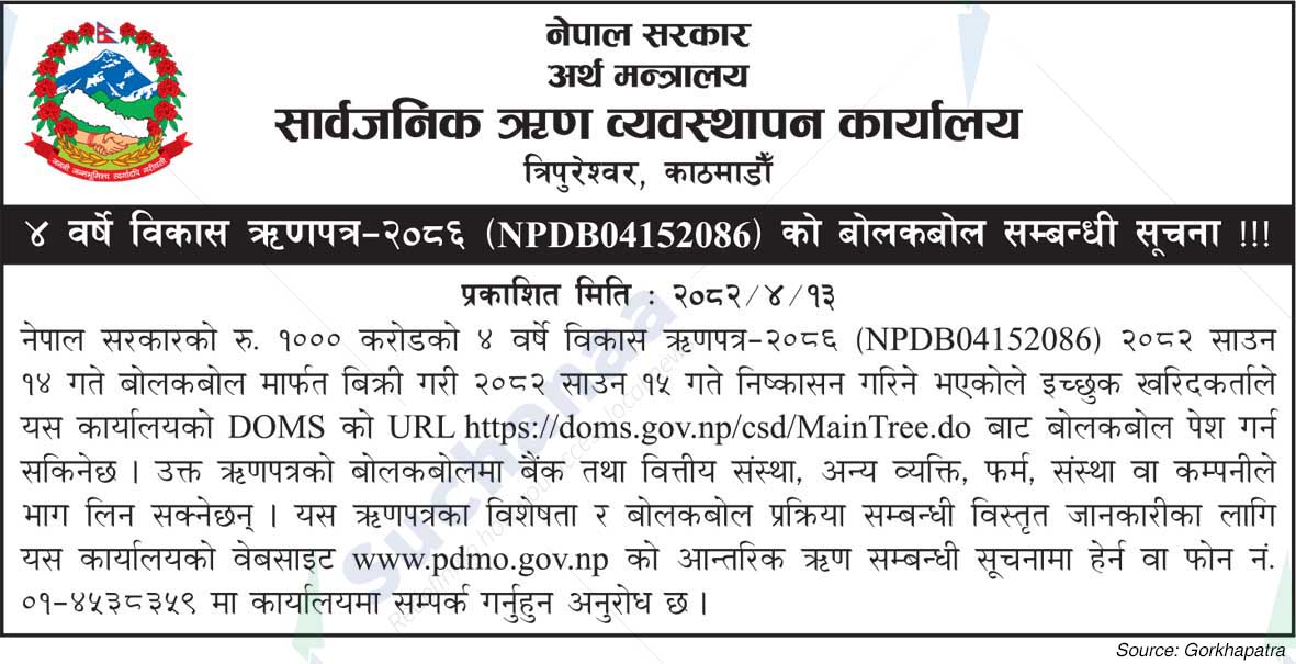 Public Debt Management Office, Tripureshwor