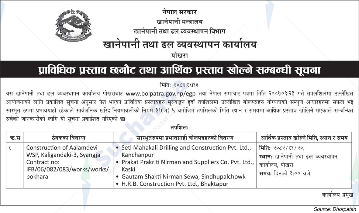 Water and Sewerage Management Office, Pokhara