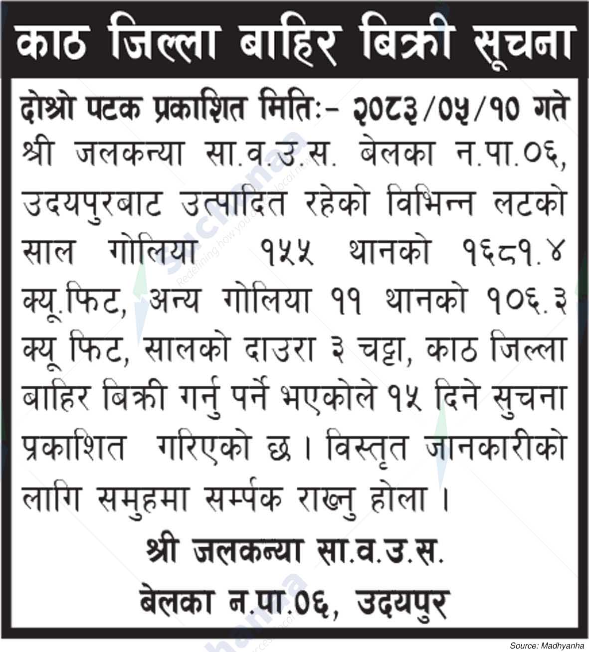Shree Jalakanya Saa.Wa.Wo.Sa.