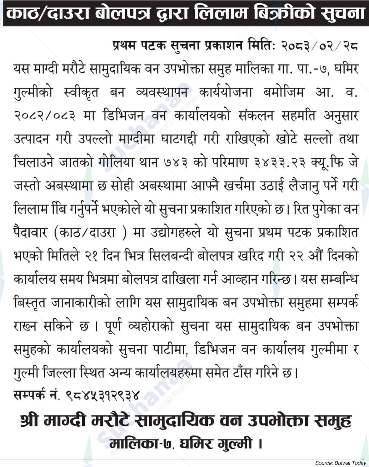 Shree Magdi Maroute Saa.Wa.Wo.Sa.