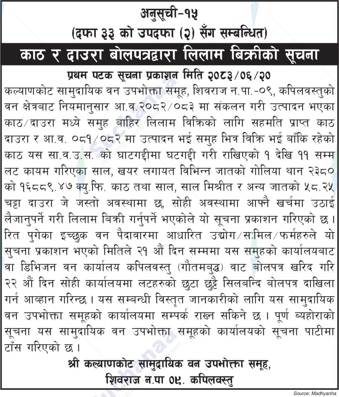 Shree Kalyankot Saa.Wa.Wo.Sa.