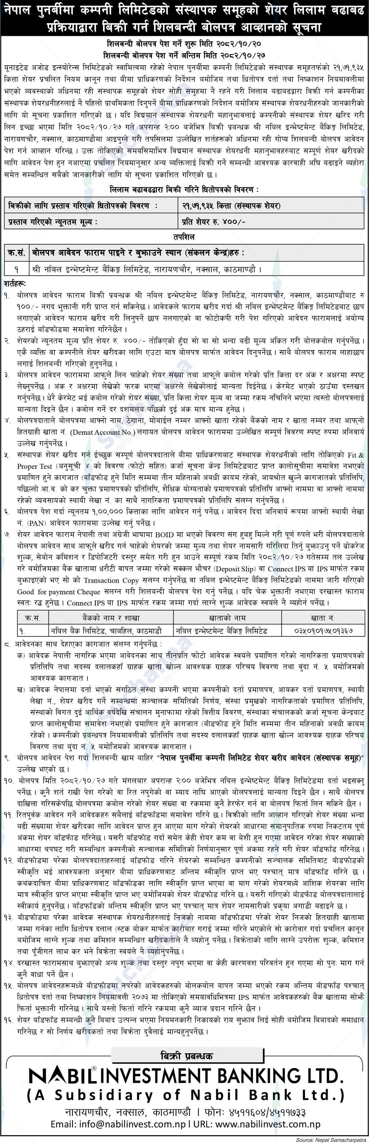 Nepal Investment Mega Bank Ltd. (NIMB)