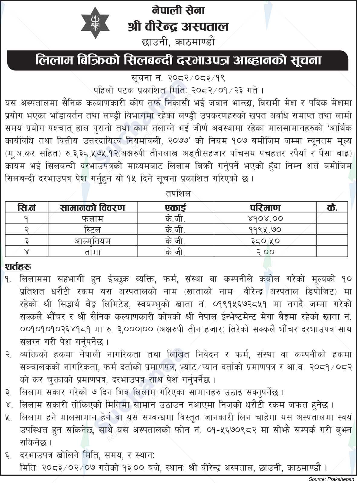 Birendra Hospital