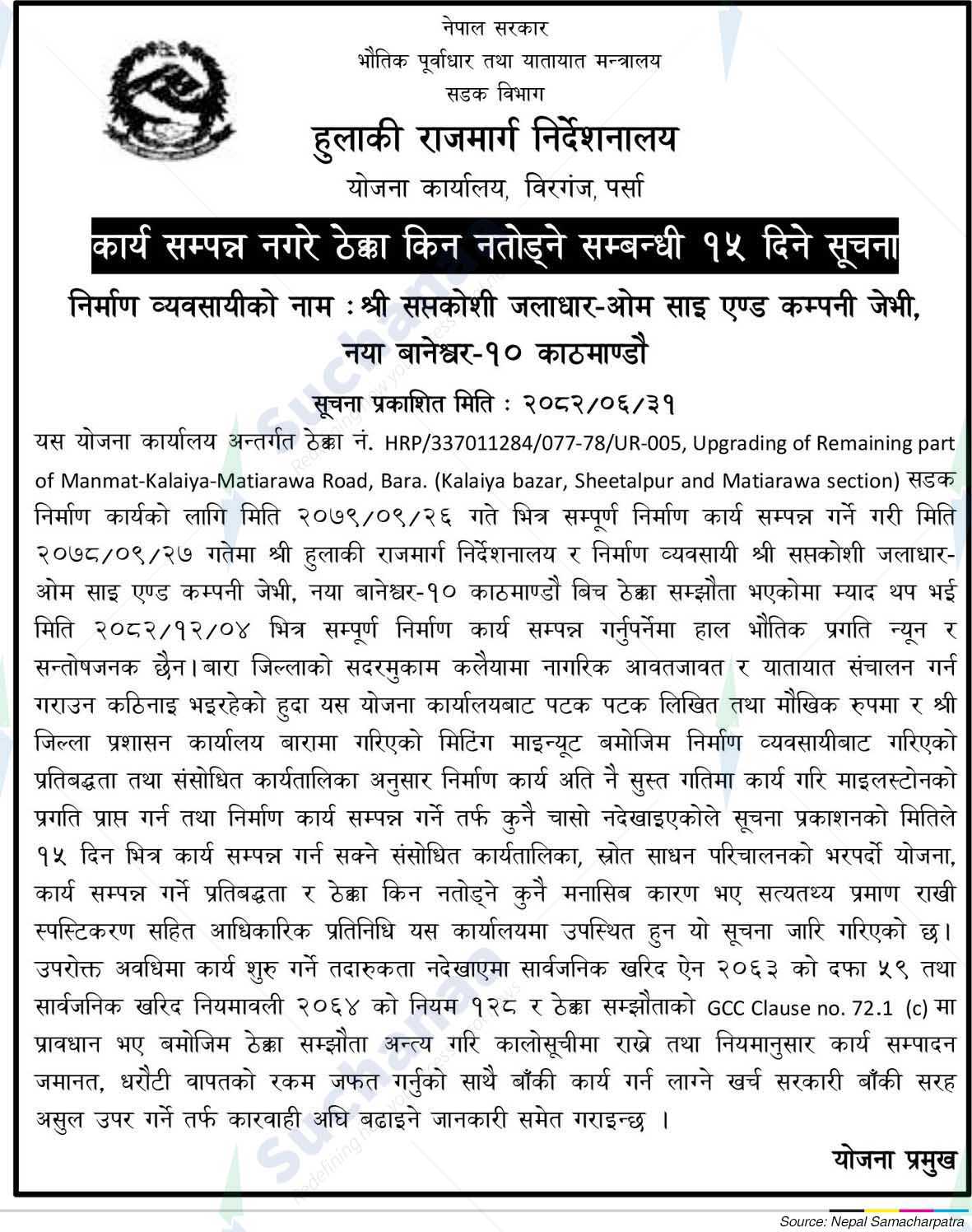 Directorate of Postal Highways