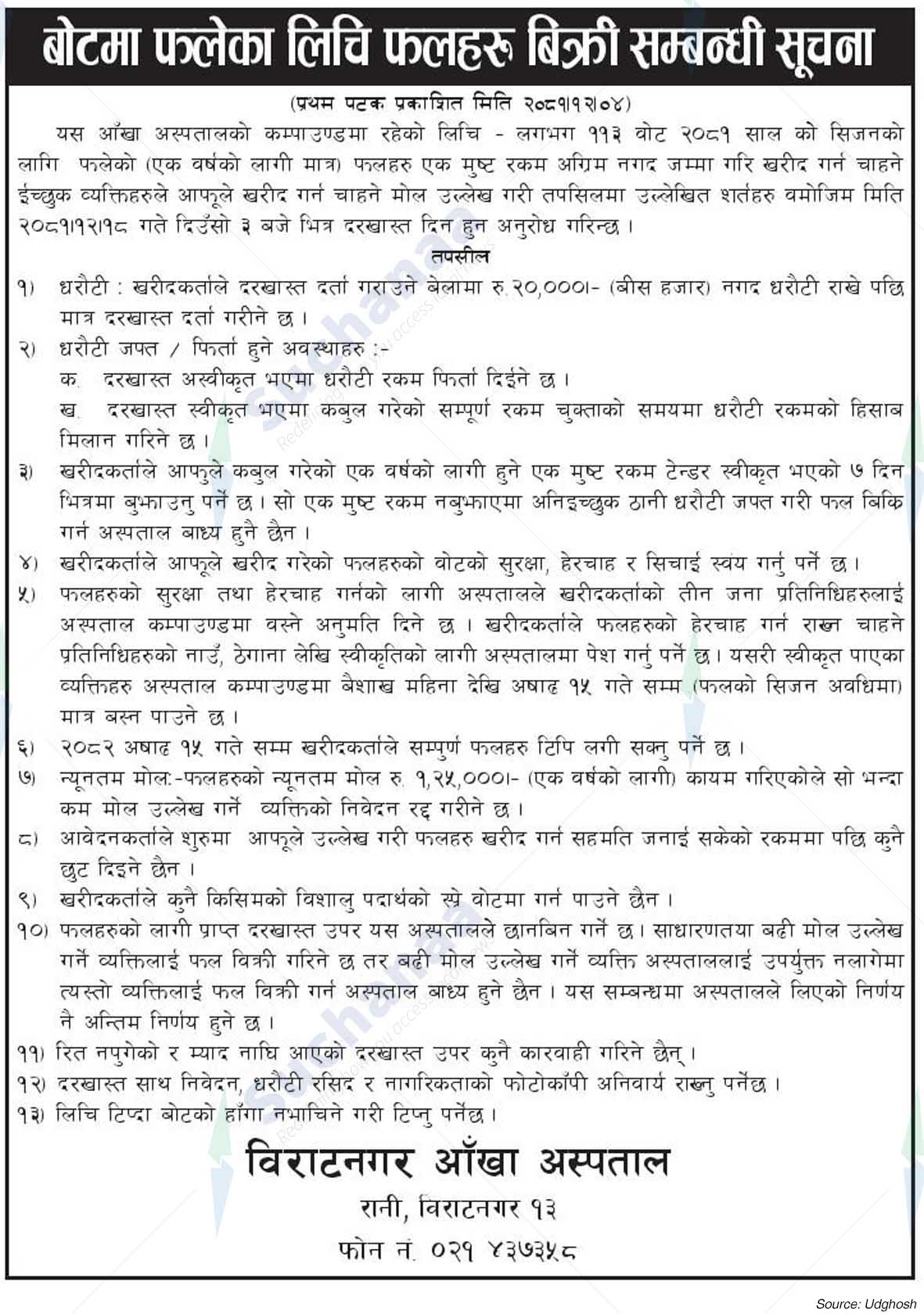 Biratnagar Eye Hospital (BEH)