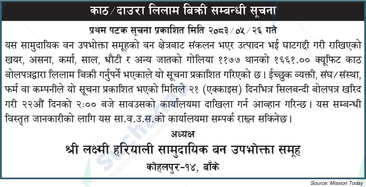 Shree Laxmi Hariyali Saa.Wa.Wo.Sa.
