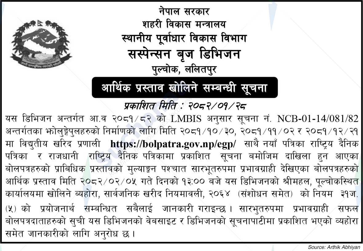 Local Infrastructure Development Department
