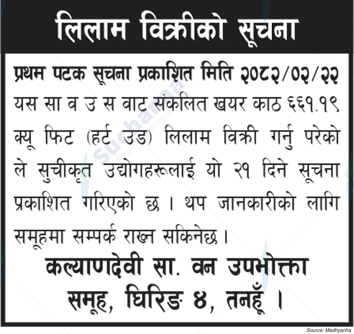 Kalyandevi Saa.Wa.Wo.Sa.