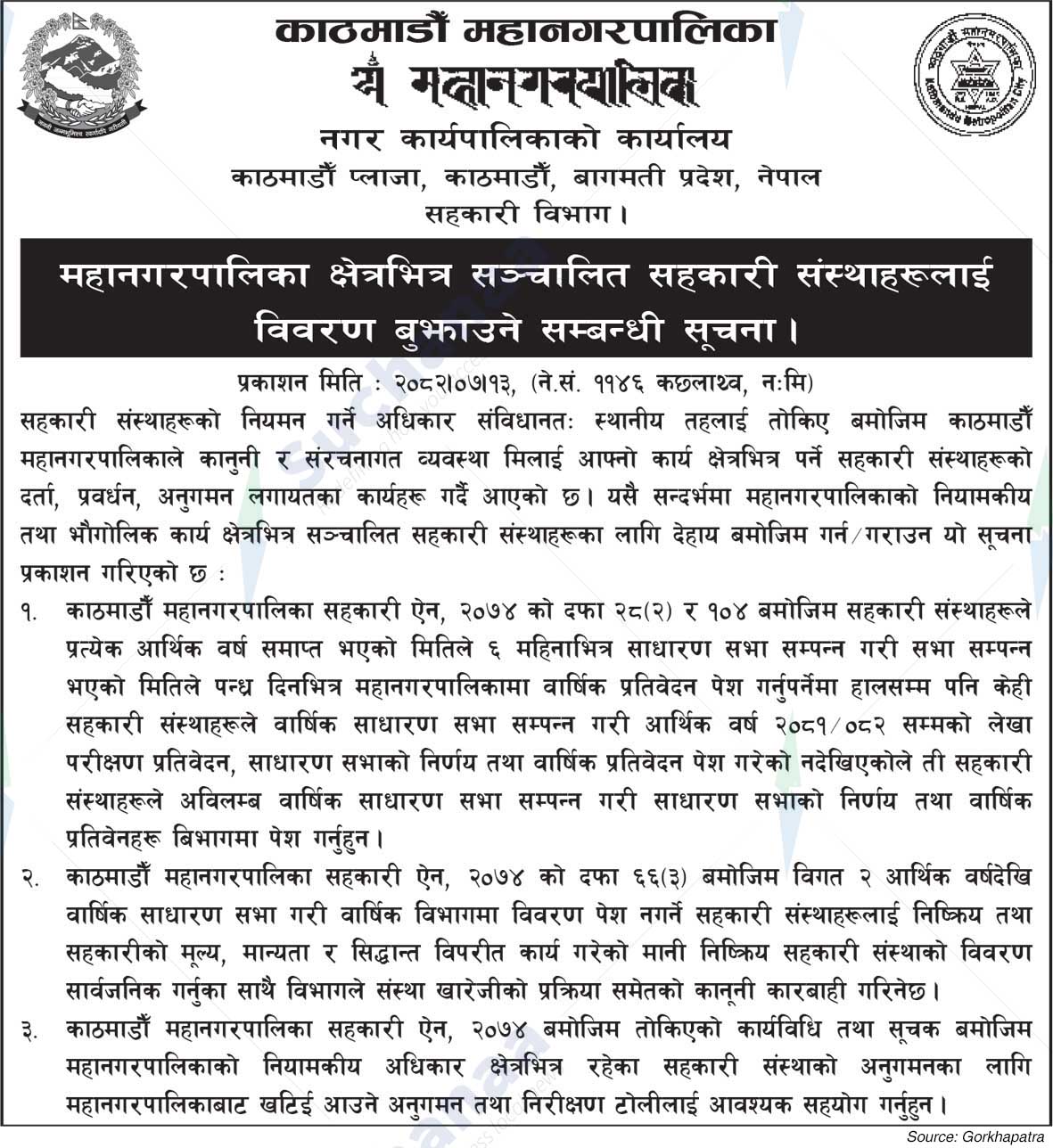 Kathmandu Metropolitan City