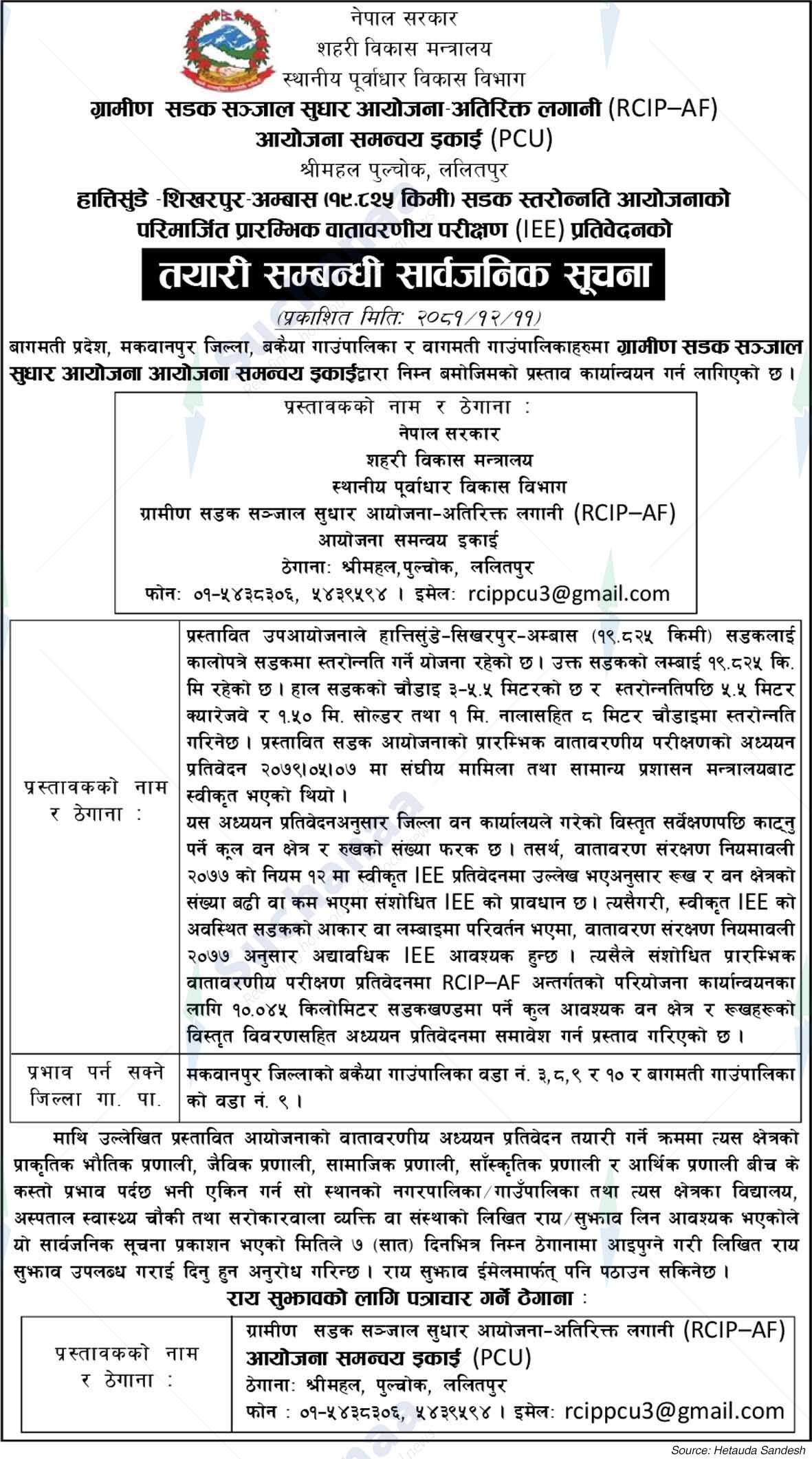 Project Coordination Unit (PCU), Shreemahal Pulchowk