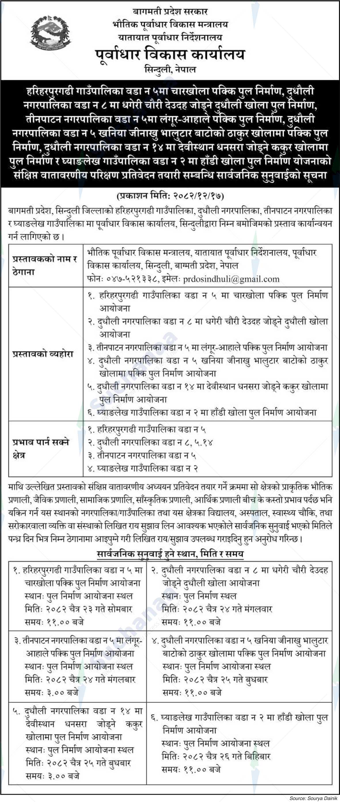 Infrastructure Development Office, Sinduli