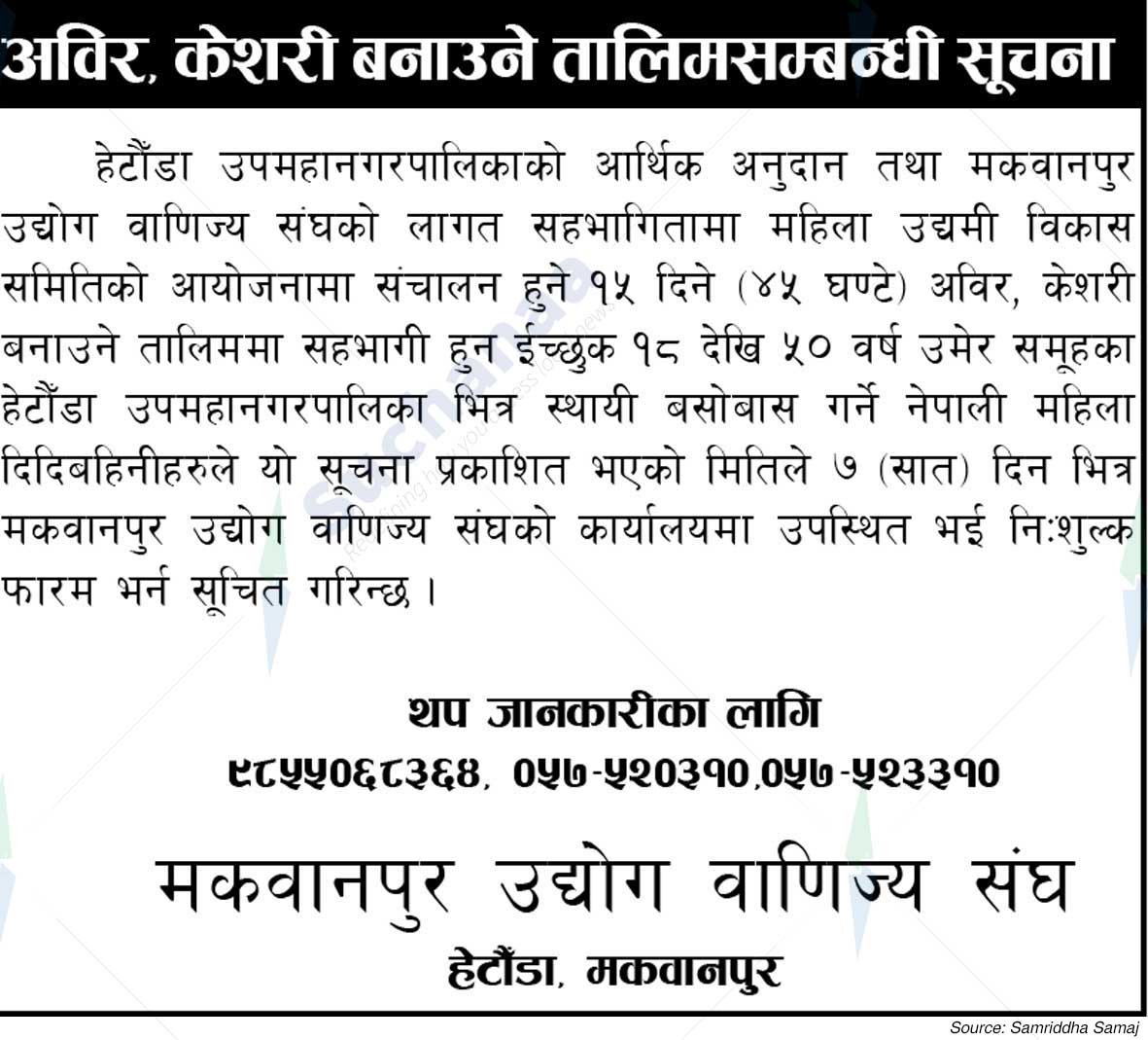 Makawanpur Chamber of Commerce & Industry (MCCI)
