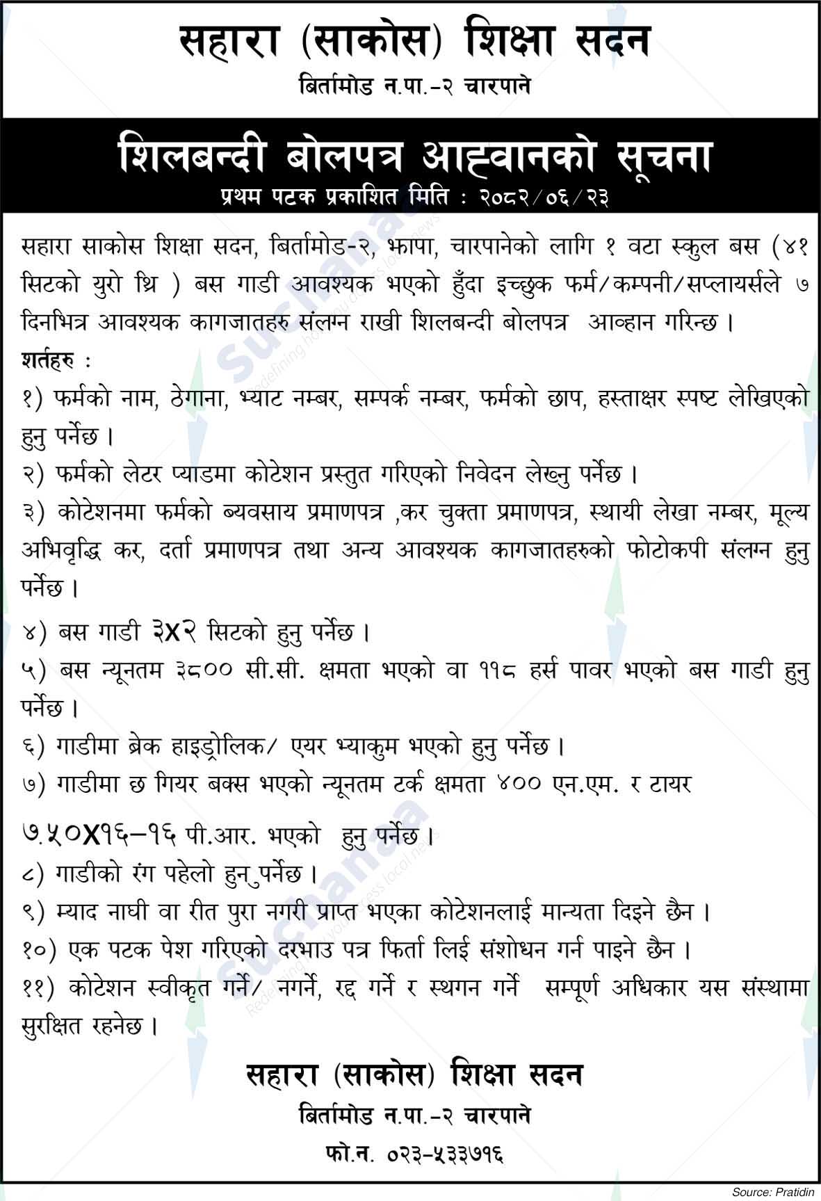 Sahara Sacco's Shikshya Sadan