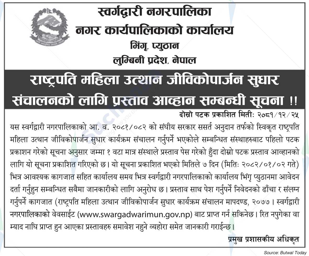 Swargadwari Municipality
