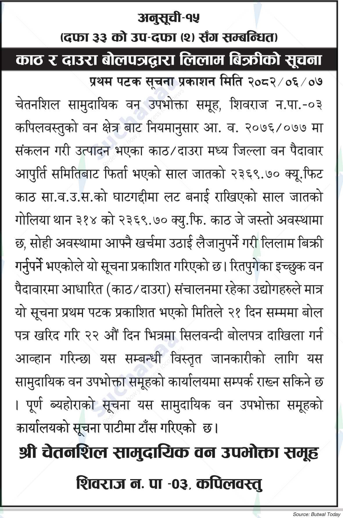 Shree Chetanshil Saa.Wa.Wo.Sa.