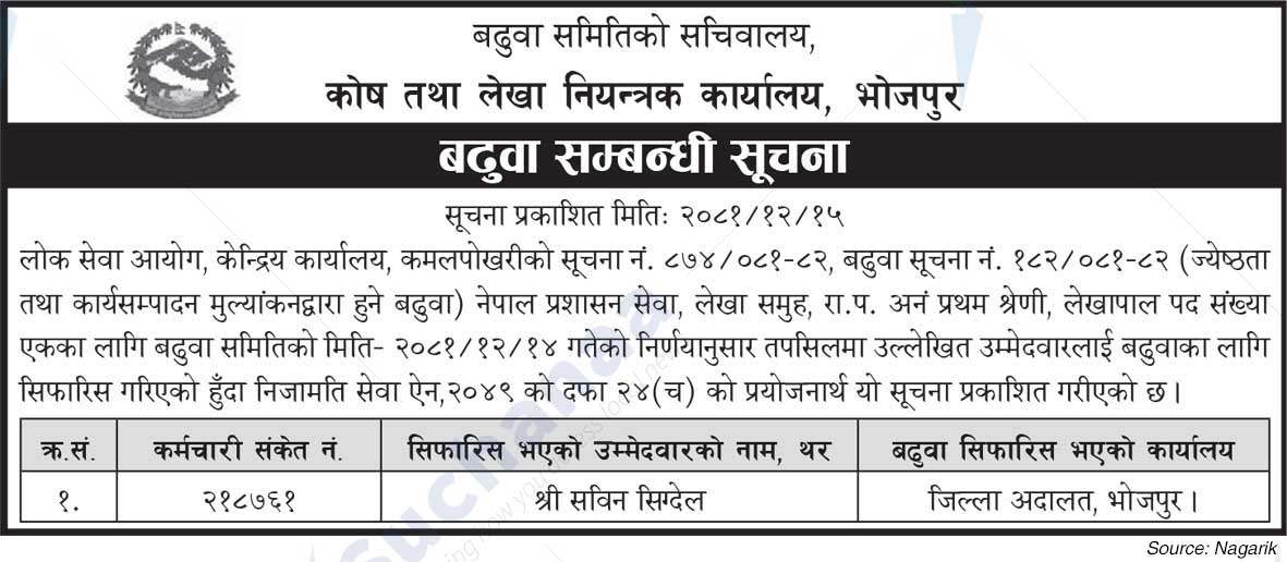 Kosh tatha Lekha Niyantrak Karyalaya, Bhojpur