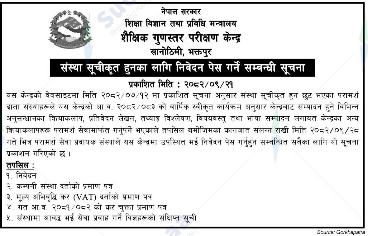 Education Review Office, Sanothimi, Bhaktapur