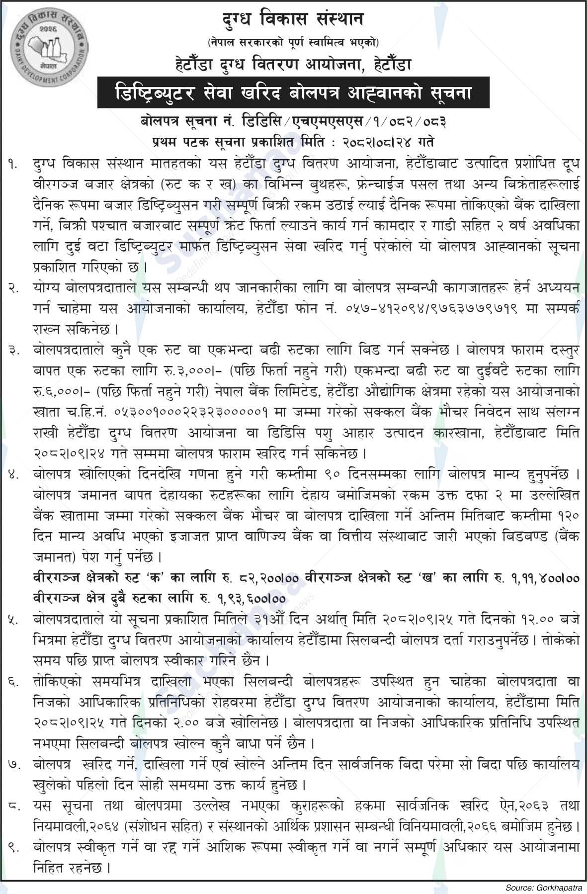 Hetauda Milk Distribution Project, Hetauda