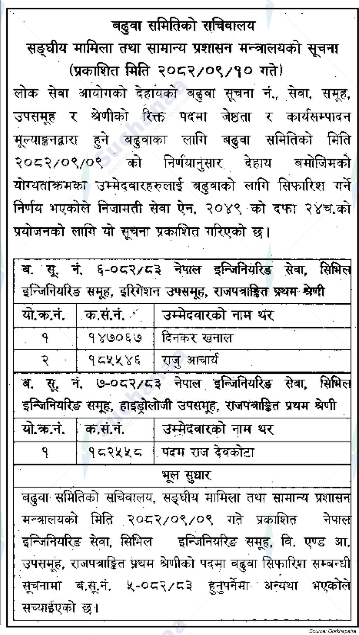 Public Service Commission