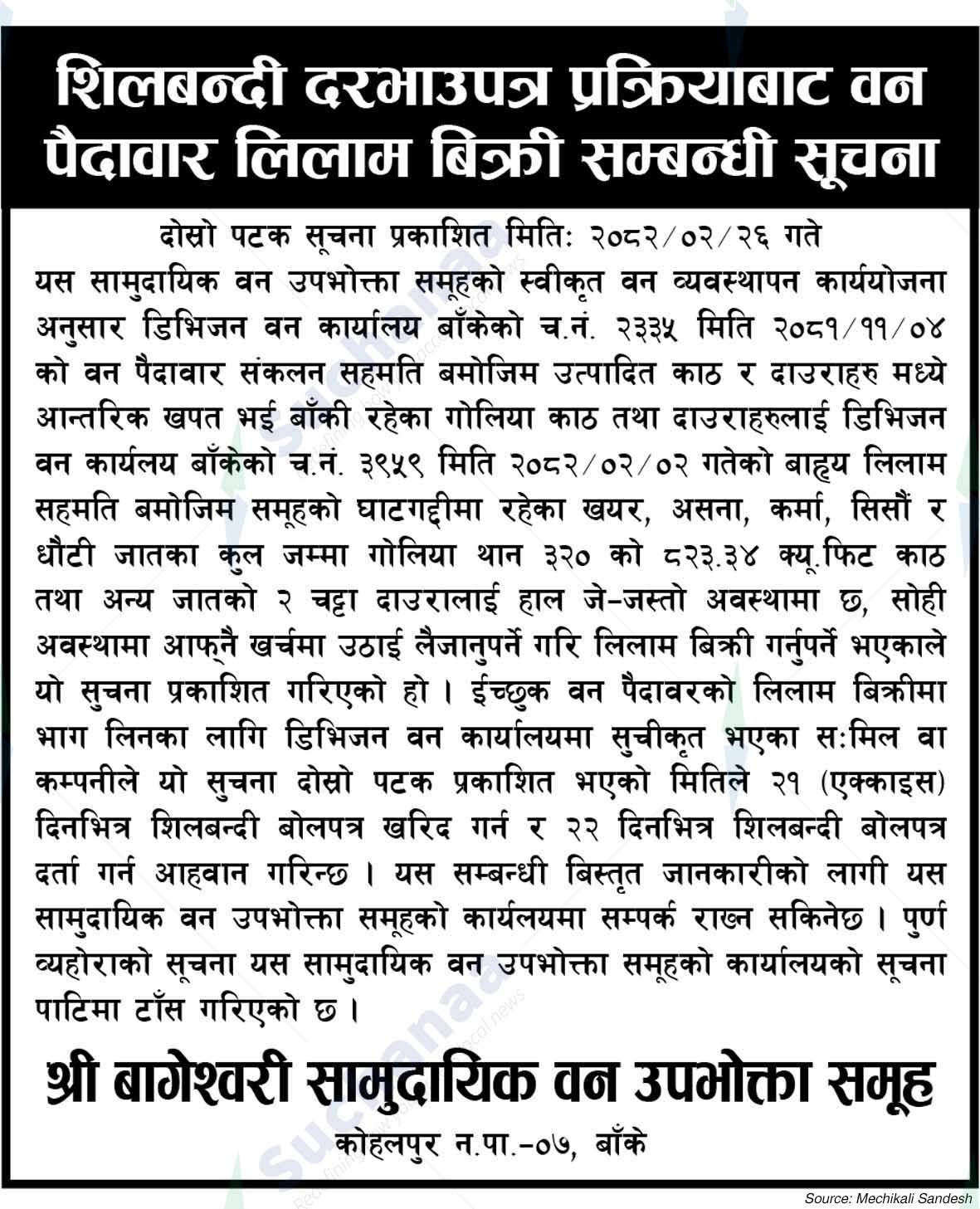 Bageshwari Saa.Wa.Wo.Sa.