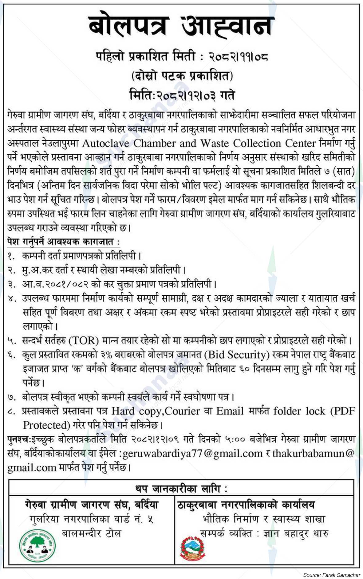 Geruwa Gramin Jagran Sangh, Bardiya