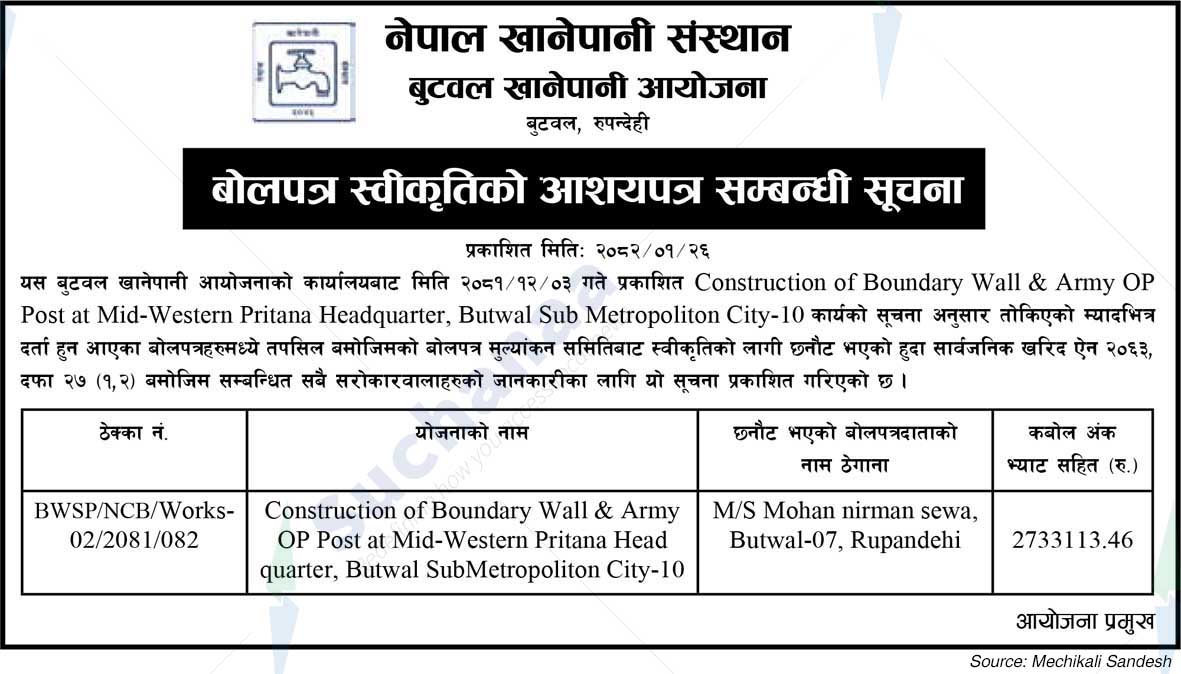 Nepal Water Supply Corporation