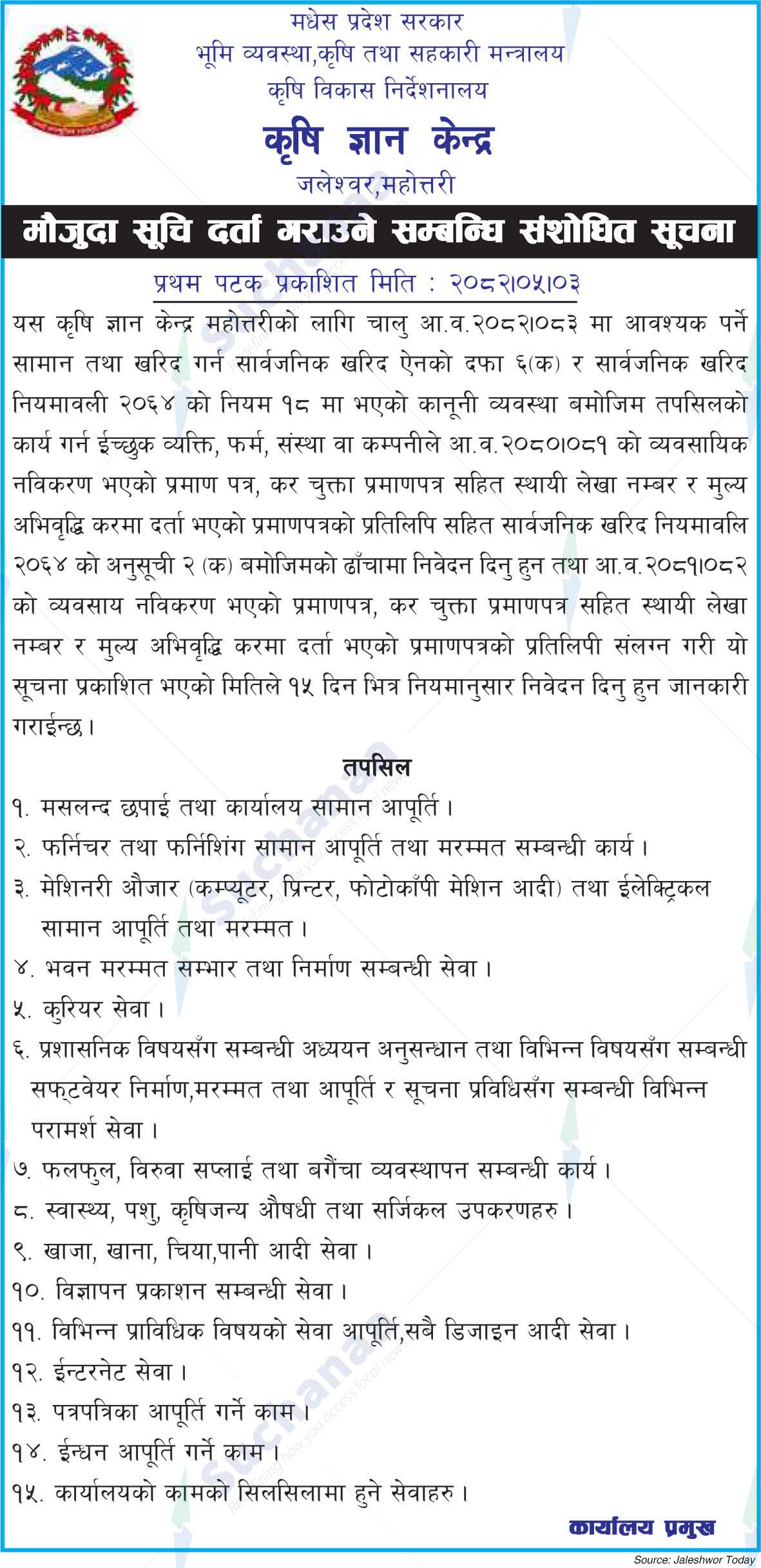 Agricultural Knowledge Centre, Jaleshwor