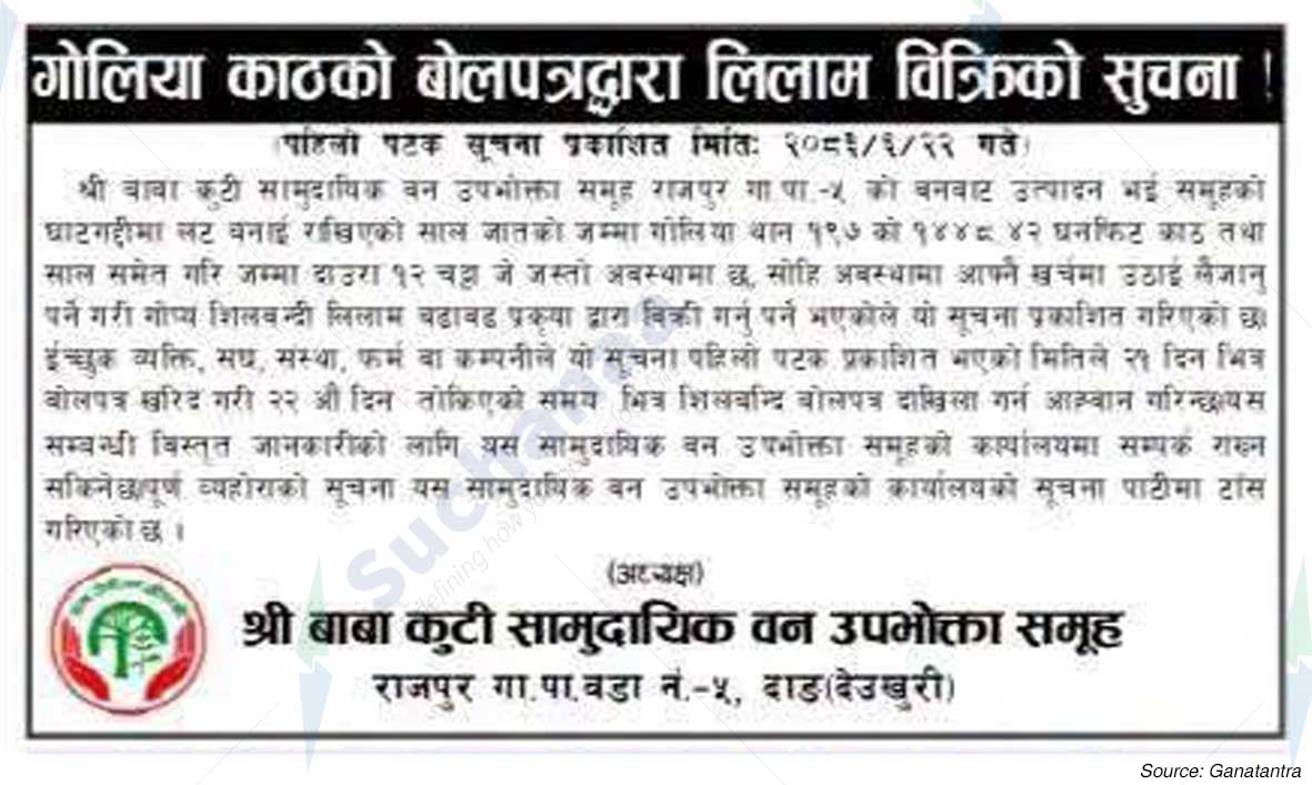 Shree Baba Kuti Saa.Wa.Wo.Sa.