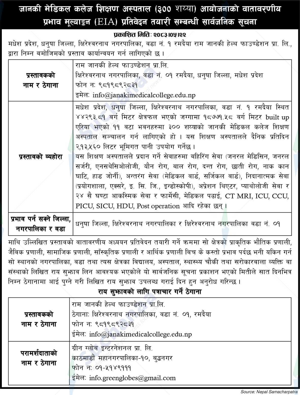 Ram Janaki Health Foundation Pvt. Ltd.