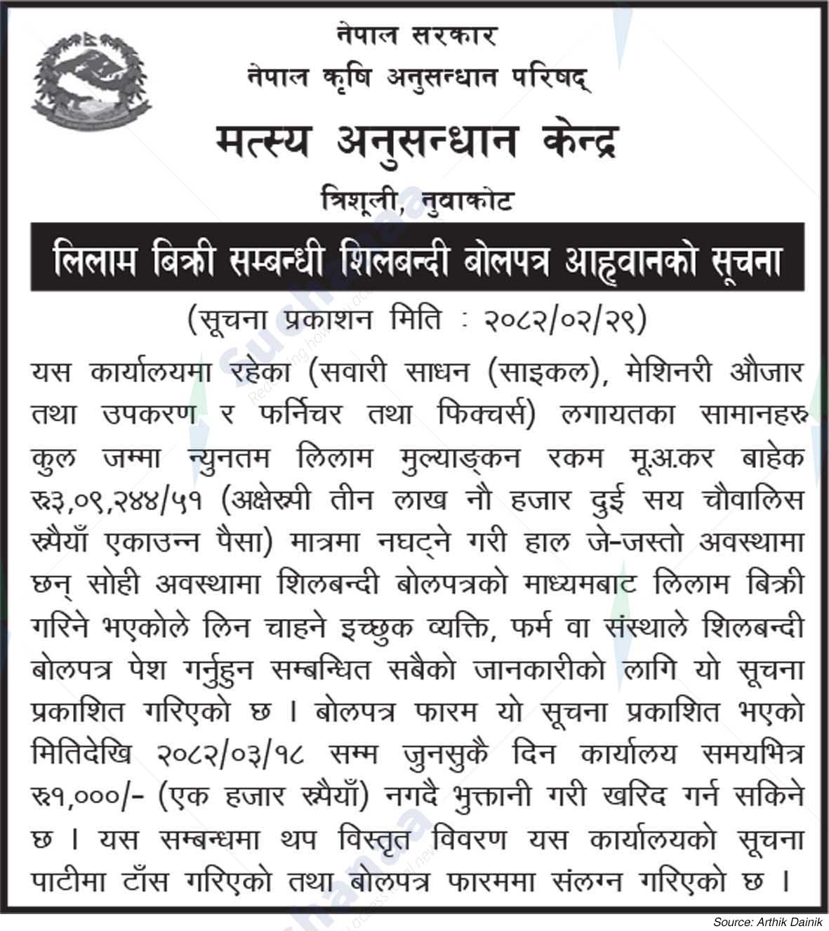 Fisheries Research Centre, Trishuli