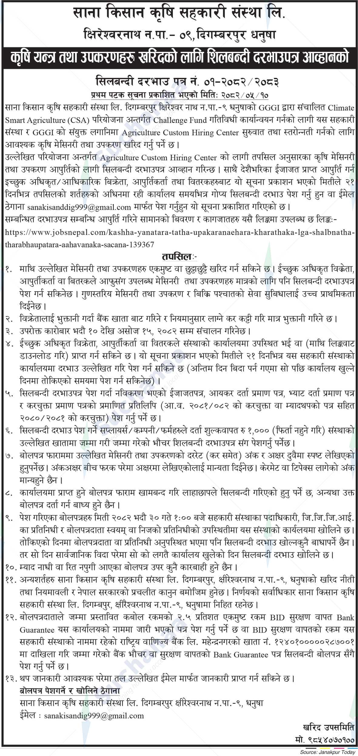 Sana Kisan Krishi Sahakari Sanstha Limited, Dhanusha