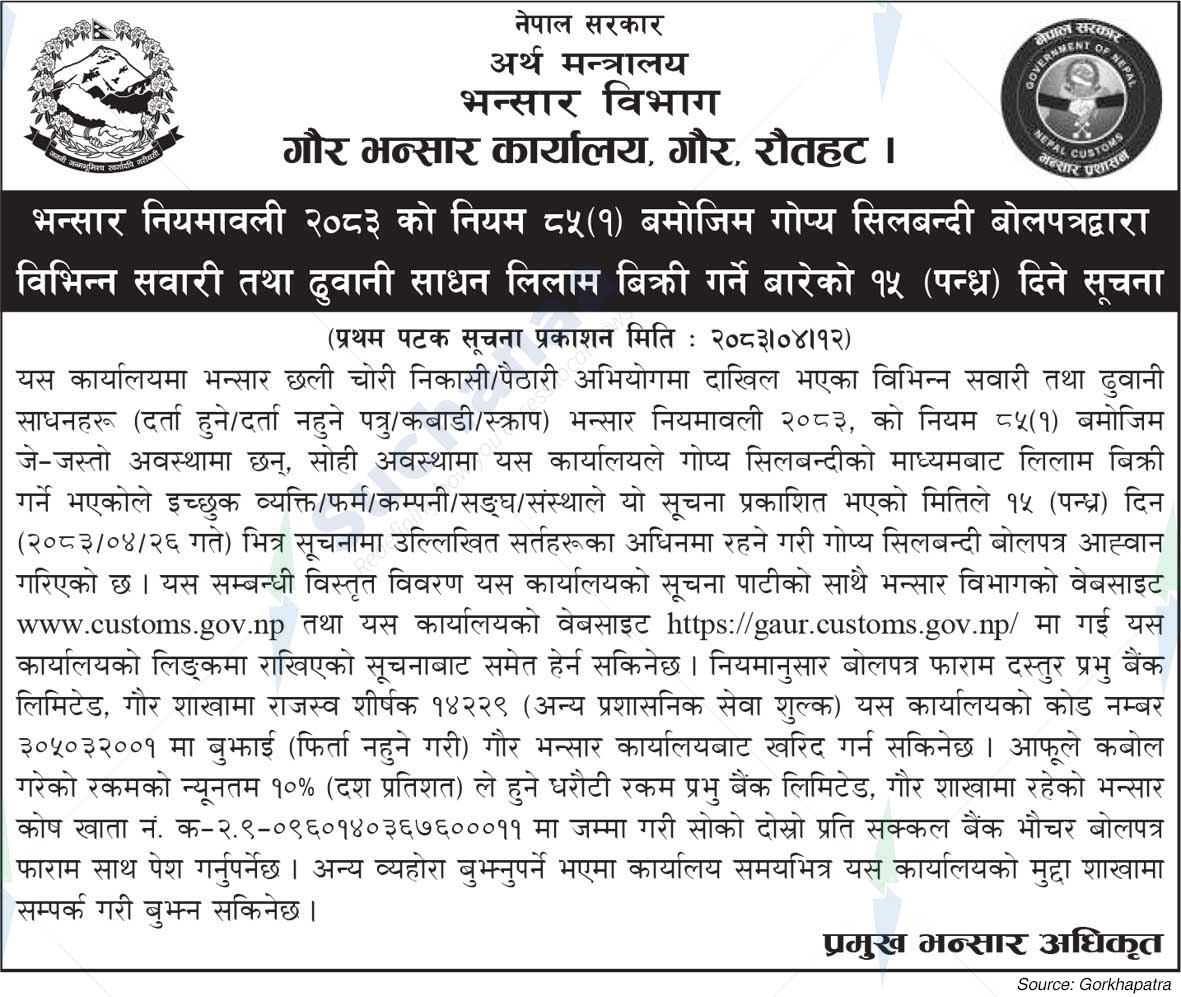 Gaur Customs Office, Gaur, Rautahat