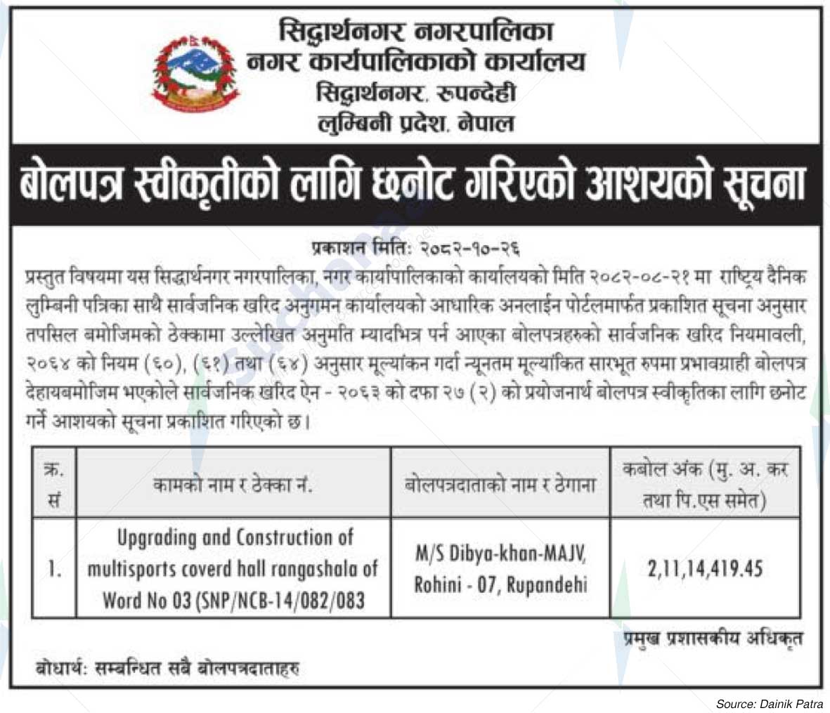 Siddharthanagar Municipality