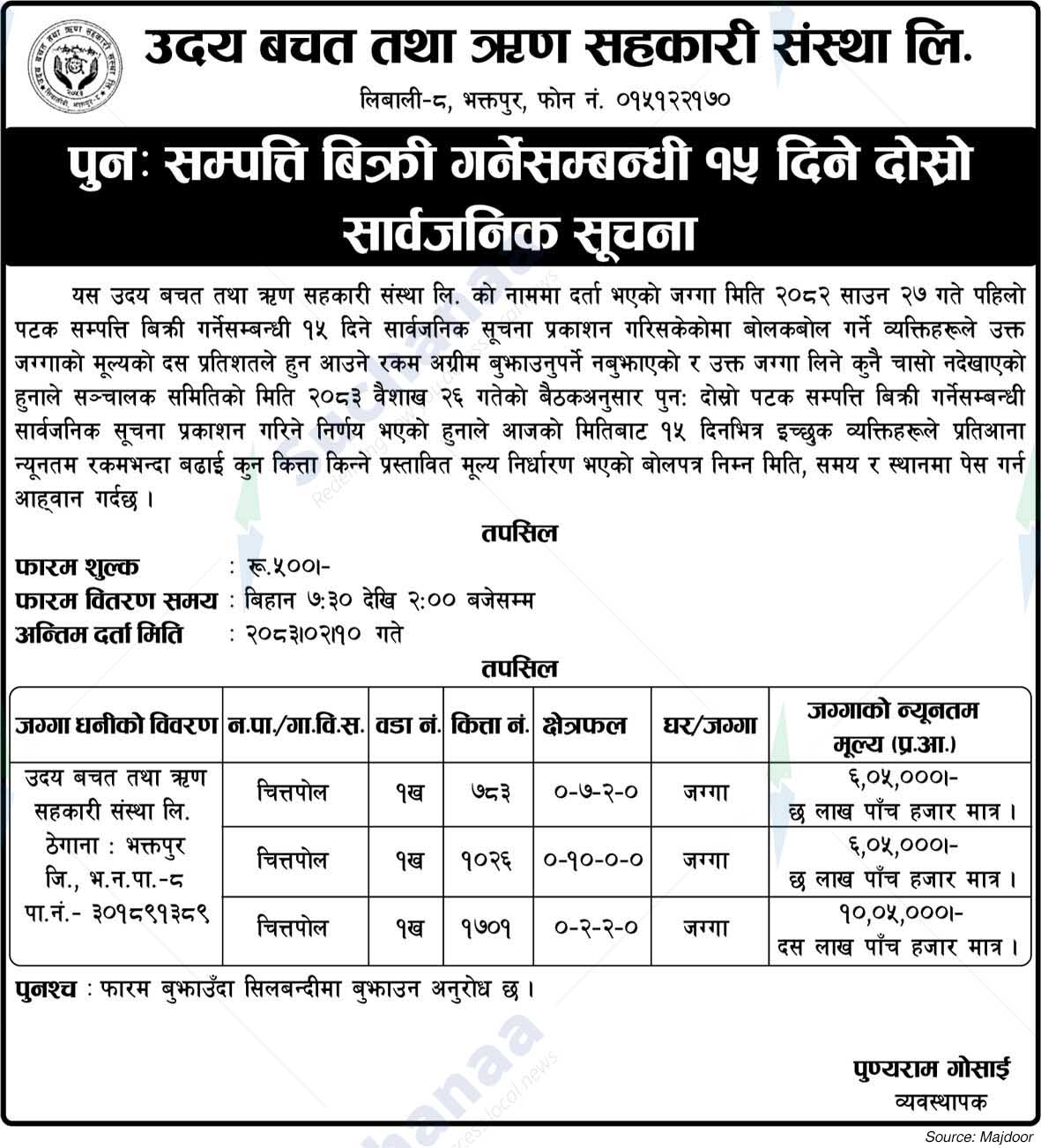 Udaya Savings and Credit Cooperative Society Ltd., Libali, Bhaktapur