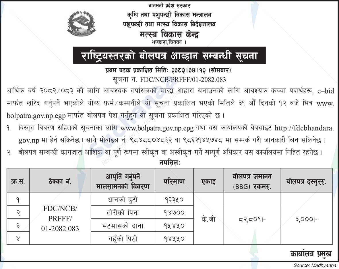 Fisheries Development Center, Chitwan