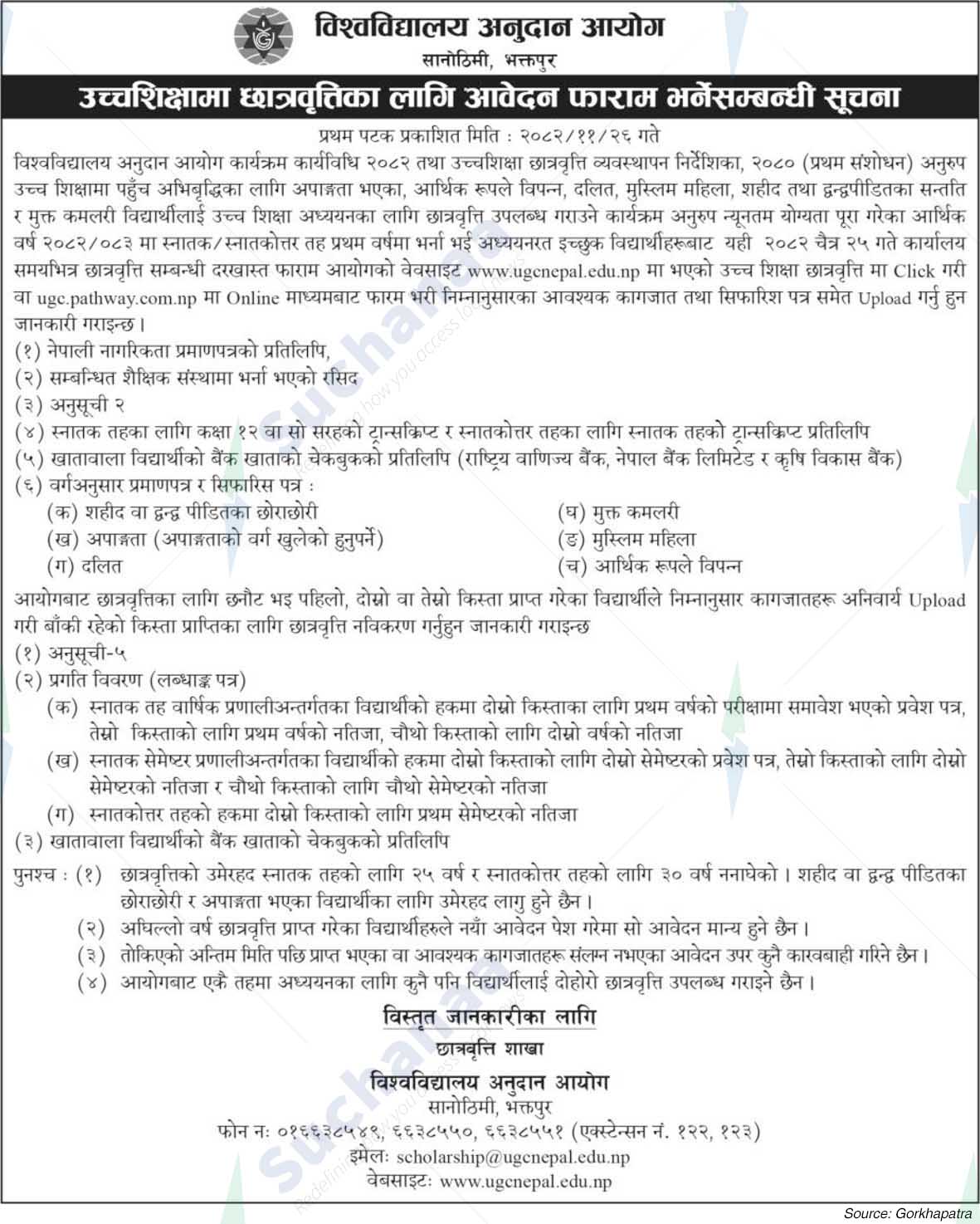 University Grants Commission