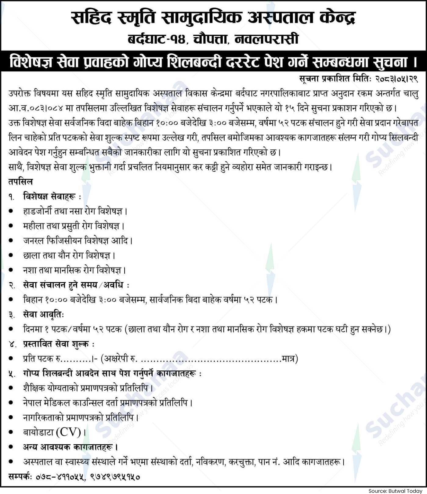 Sahid Smriti Community Hospital