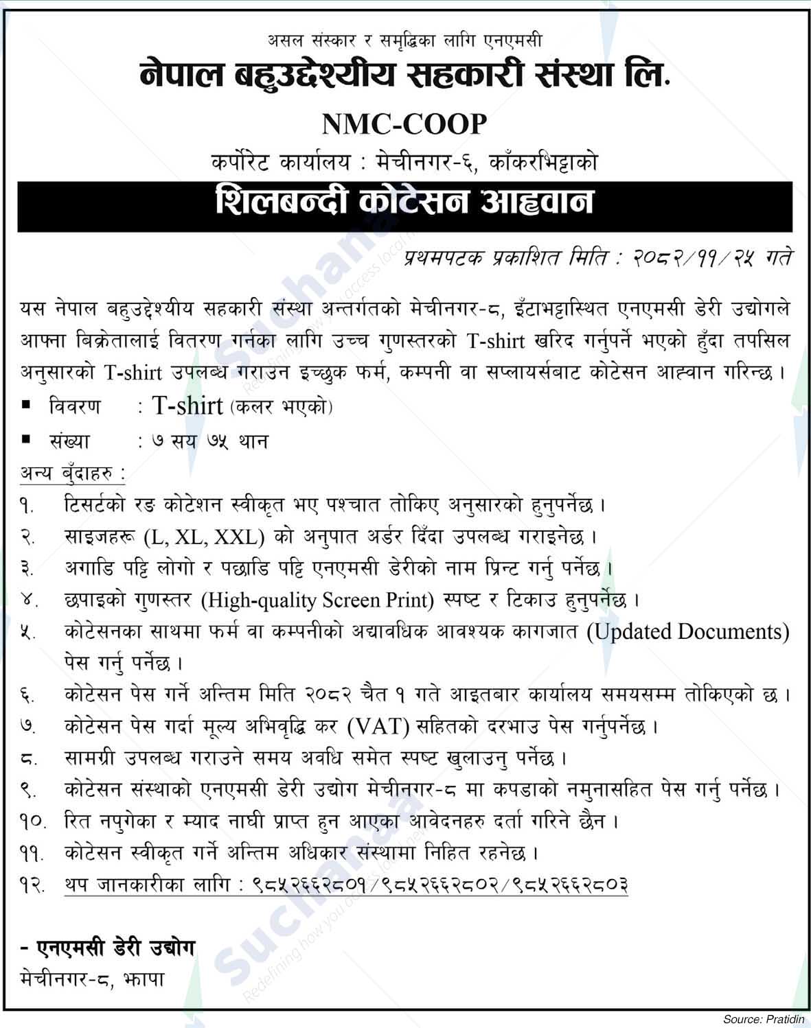 Nepal Multipurpose Cooperative Society Ltd.